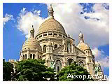 Фото из тура Парижа шик и блеска час! Диснейленд и Нормандия!, 02 июля 2011 от туриста Лисички - сестрички