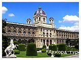 День 3 - Вена – Шенбрунн – Дворец Бельведер – сокровищница Габсбургов – Будапешт