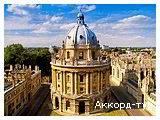 День 6 - Лондон - Оксфорд