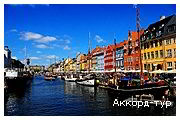 День 8 - Копенгаген – Копенгаген
