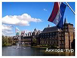 День 4 - Амстердам - Антверпен - Брюссель - Гаага - Делфт - парк Ефтелінг