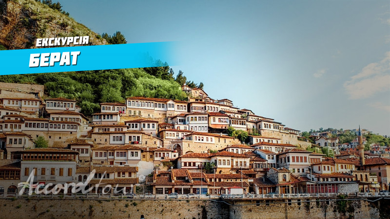 Відео: Берат, Албанія, що подивитися? Місто 1000 вікон.