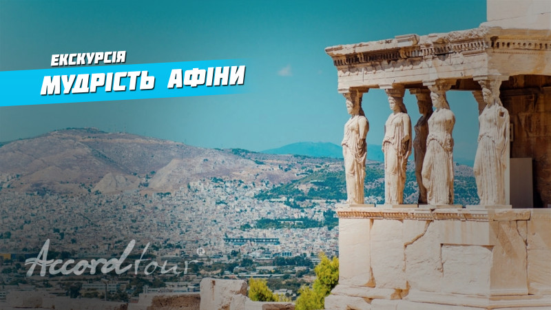 Відео: Греція – Мудрість Афін (Greece). Акрополь Парфенон, екскурсії в Греції