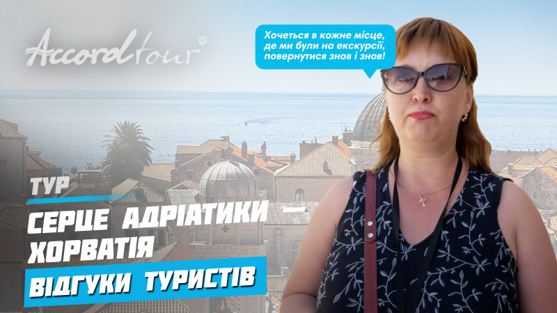 Видео: Сердце Адриатики - Хорватия отзывы туристов