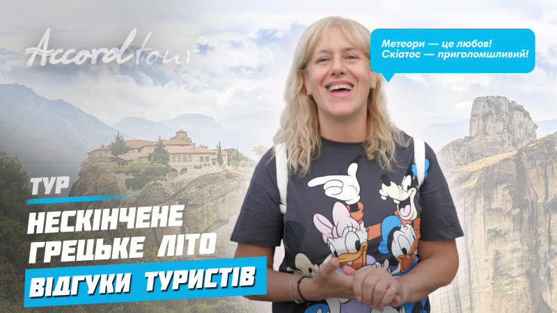 Відео: Греція для українців 2021 Нескінченне грецьке літо! Відгуки туристів