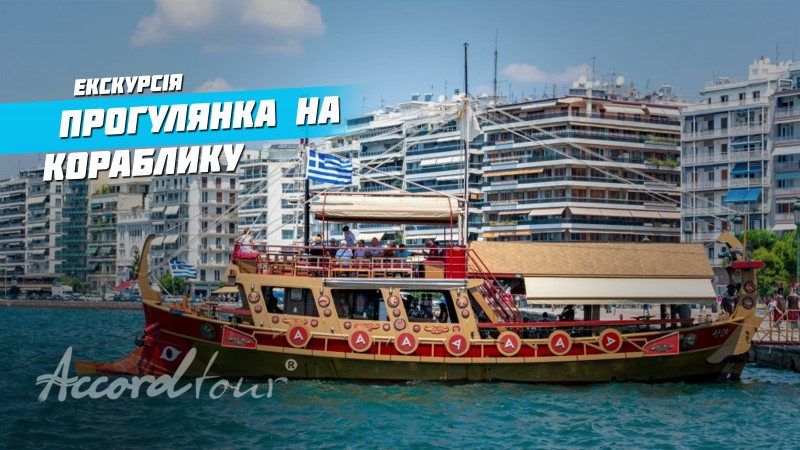 Відео: Греція, тури 2021 в Салоніки. Прогулянка на кораблику