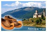 Європа - Північна Македонія, Охрид, Скоп'є, каньйон Матка, Святий Наум, Охридське озеро, Кирил і Мефодій, Автобусні тури, Всі автобусні тури, Економ тури, 